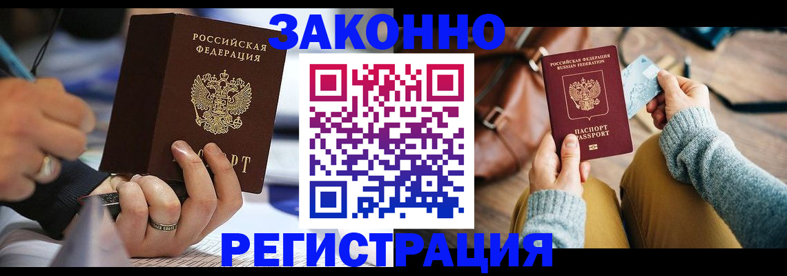 прописка иностранных граждан в Новокузнецке