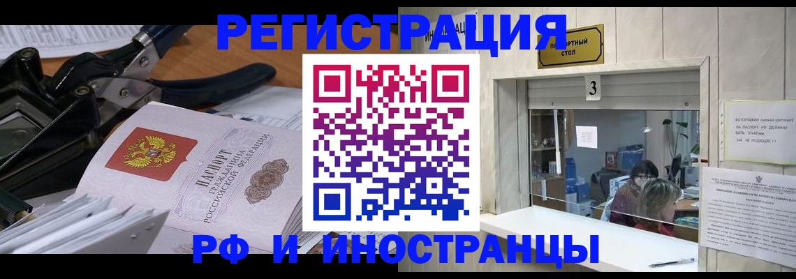 где прописаться в Новокузнецке