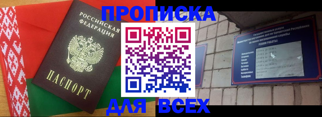 купить прописку в Новокузнецке
