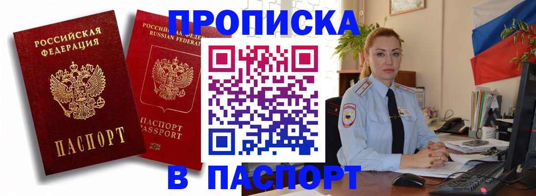 временная регистрация недорого в Новокузнецке