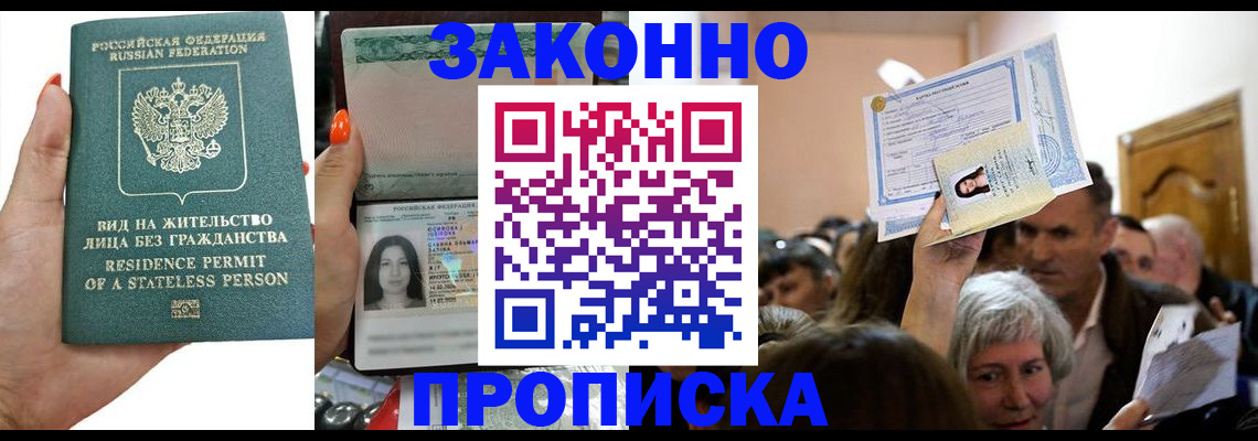 временная прописка в Новокузнецке