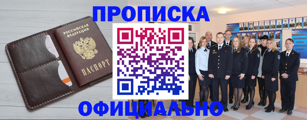 прописка от собственника в Новокузнецке