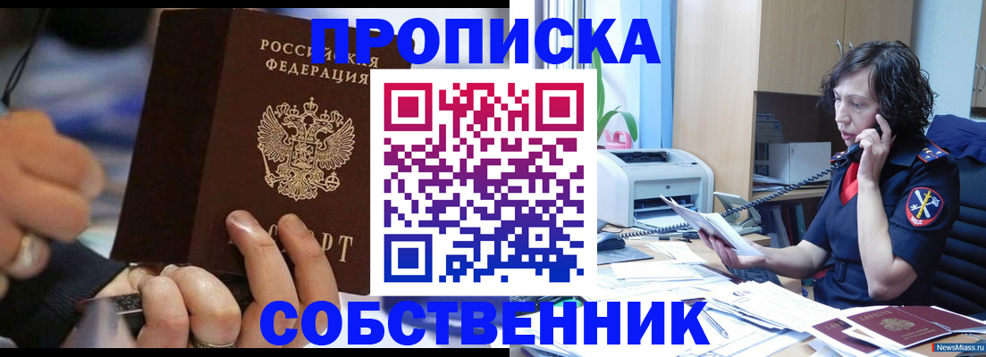 временная регистрация законно в Новокузнецке
